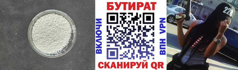 Купить где Зеленоградск Бутират 99%