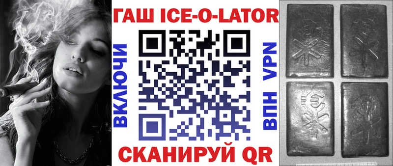 ГАШ Ice-O-Lator  Купить где  Зеленоградск 